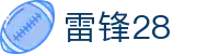 雷锋28 - 稳定输出分享专业分析心得